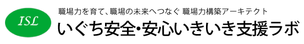 いぐち安全・安心いきいき支援ラボ
